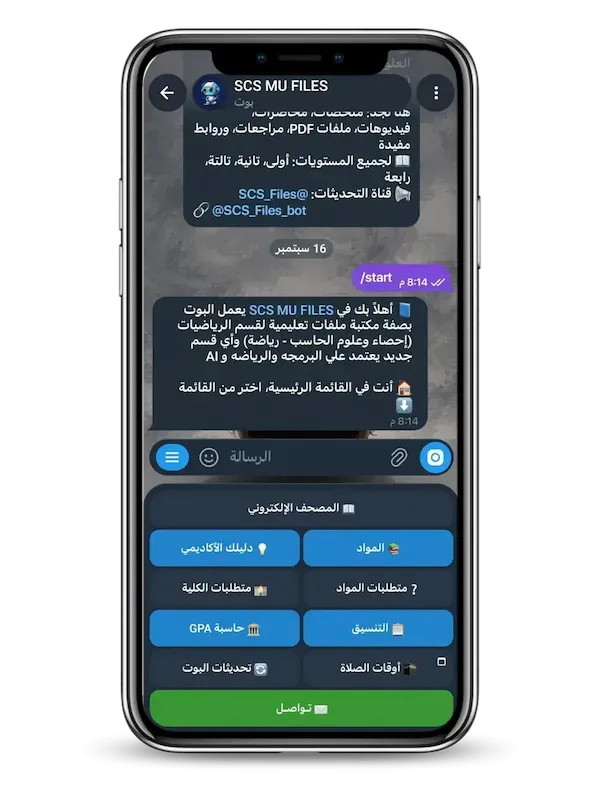 القائمة الرئيسية لبوت SCS MU Files