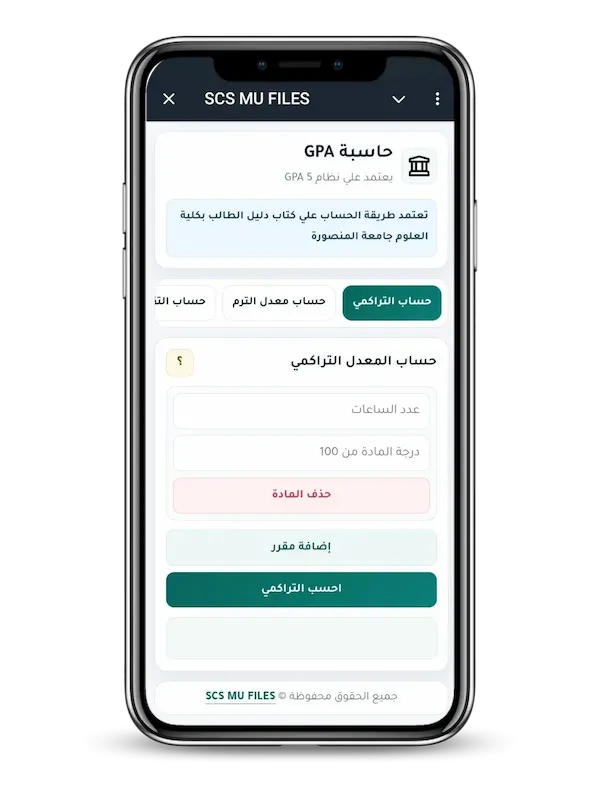 حاسبة GPA للطلاب