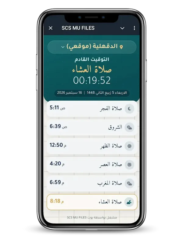 مواقيت الصلاة